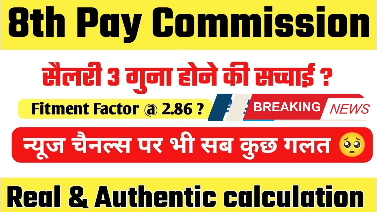 8th pay commission news