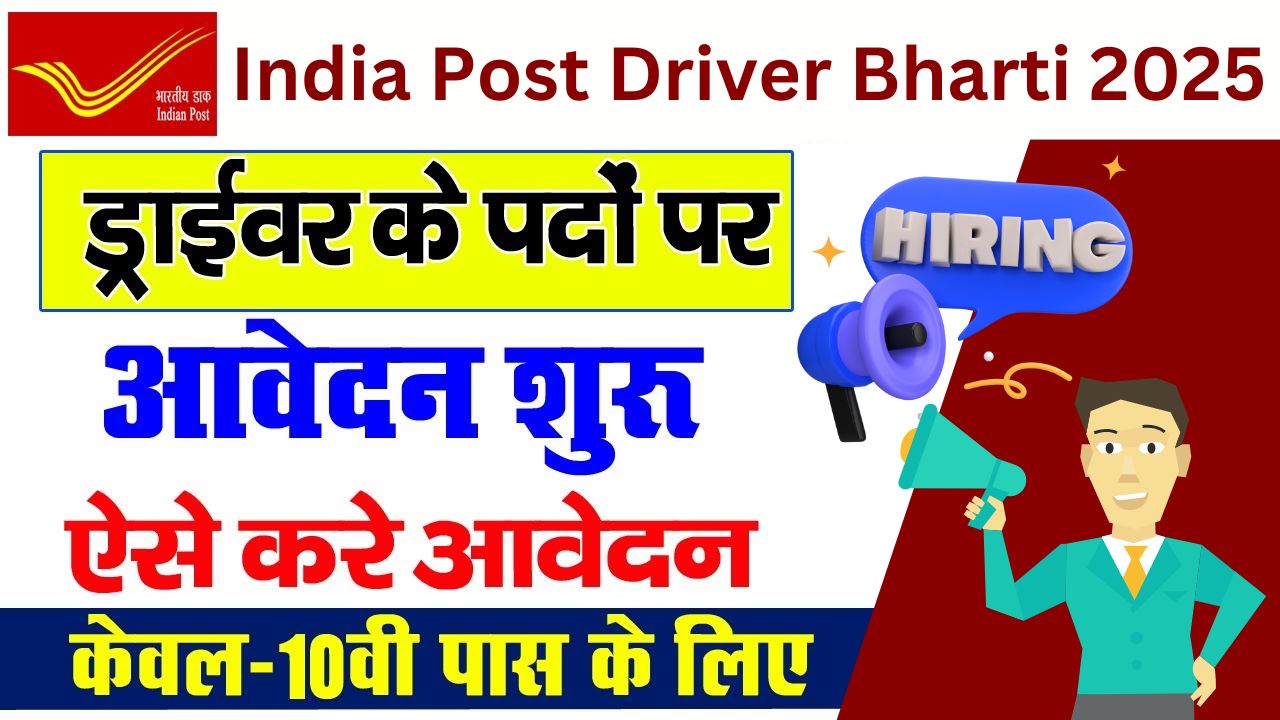 India Post Driver Bharti 2025