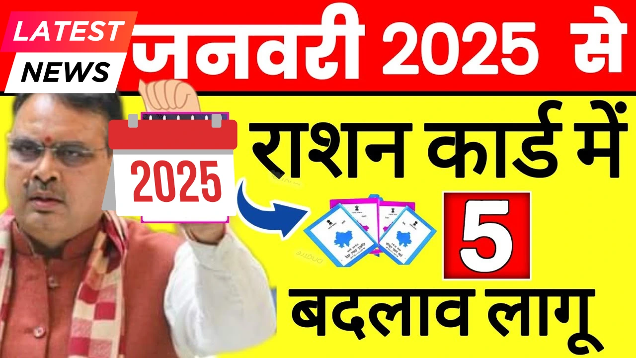 Ration Card new rules 2025