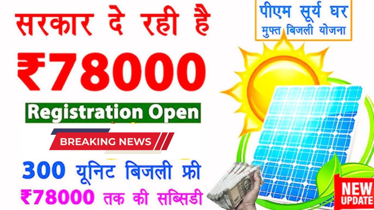 Solar rooftop subsidy yojana