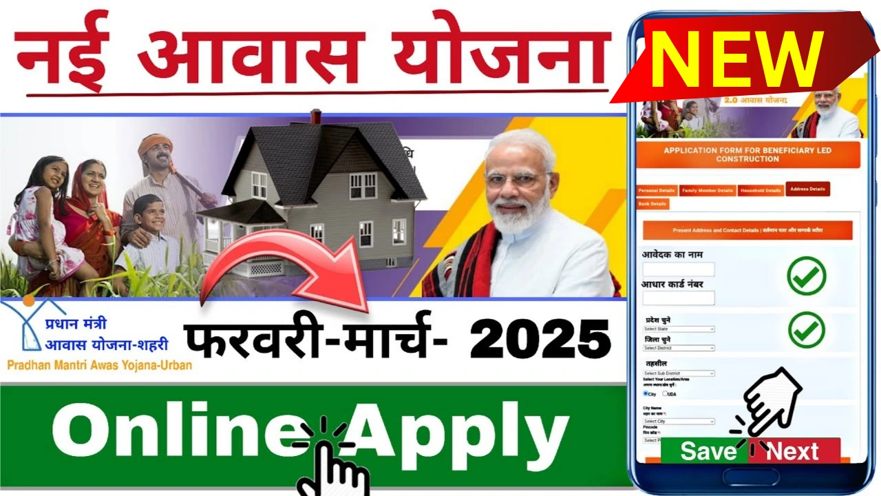 Pm awas Yojana new update