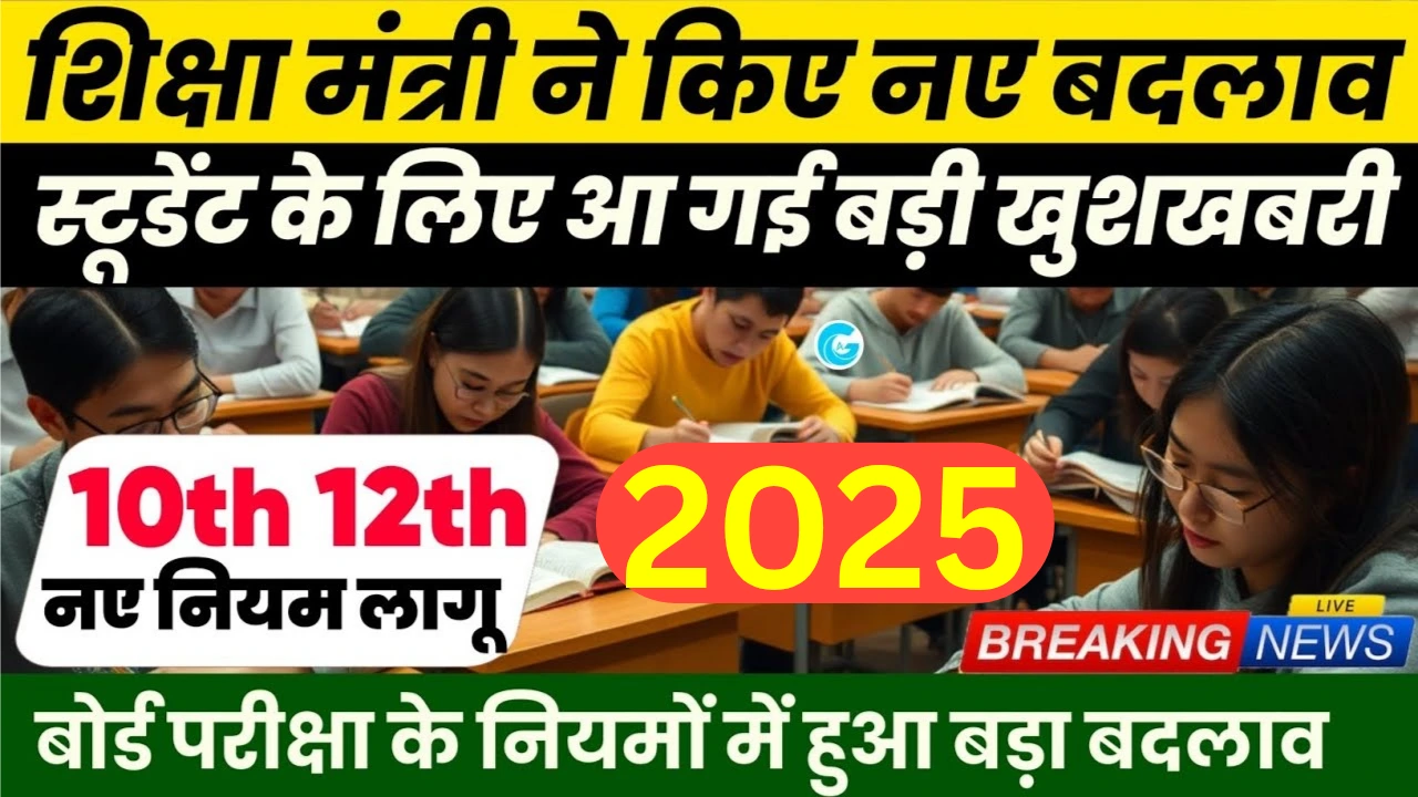 Board exam news