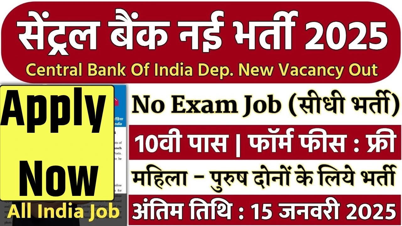 Cbi new vacancy 2025