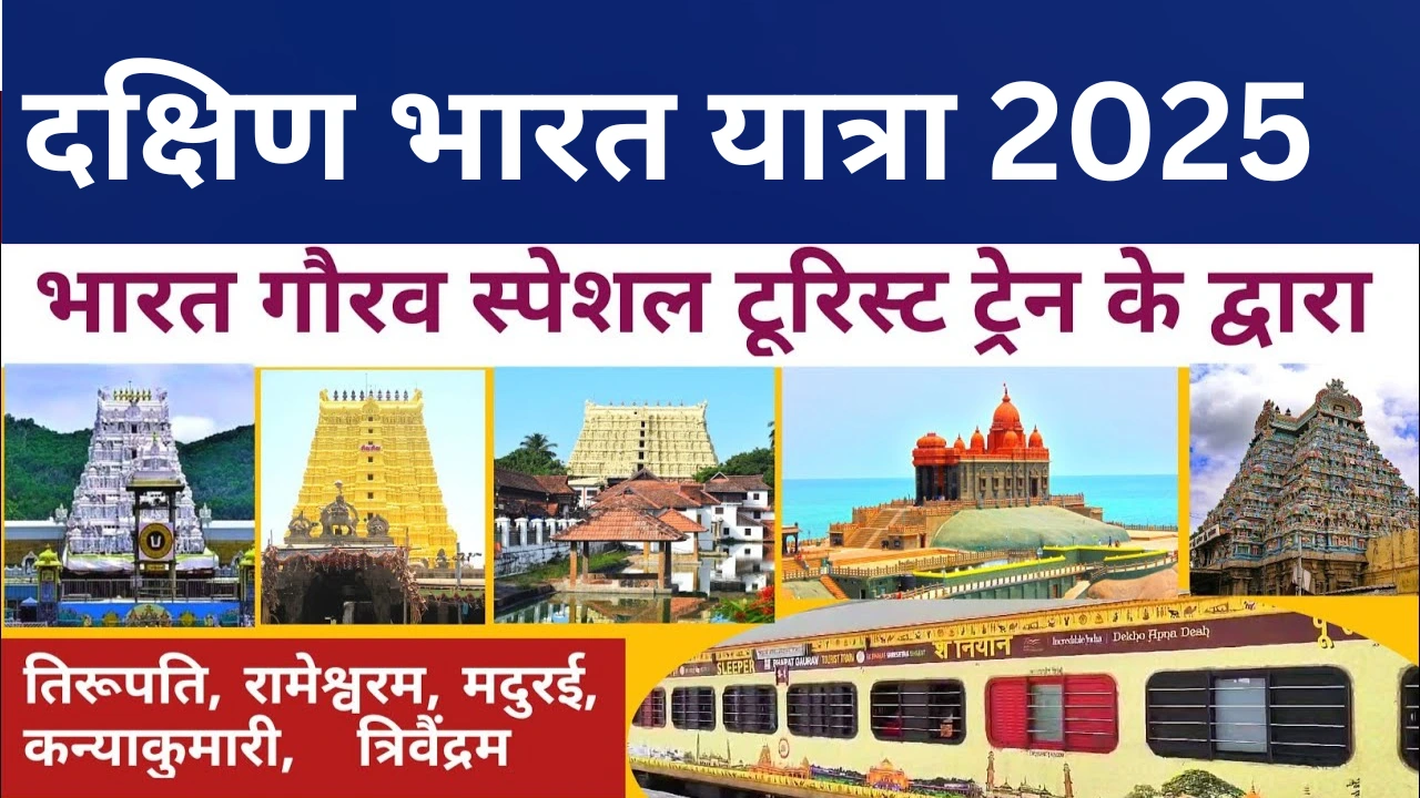 Irctc dakshin Bharat yatra