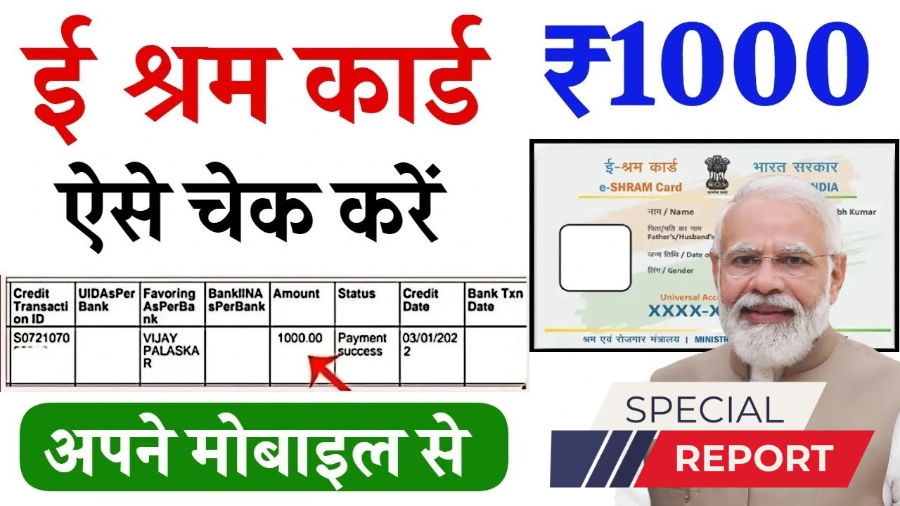 E Shram Card online process