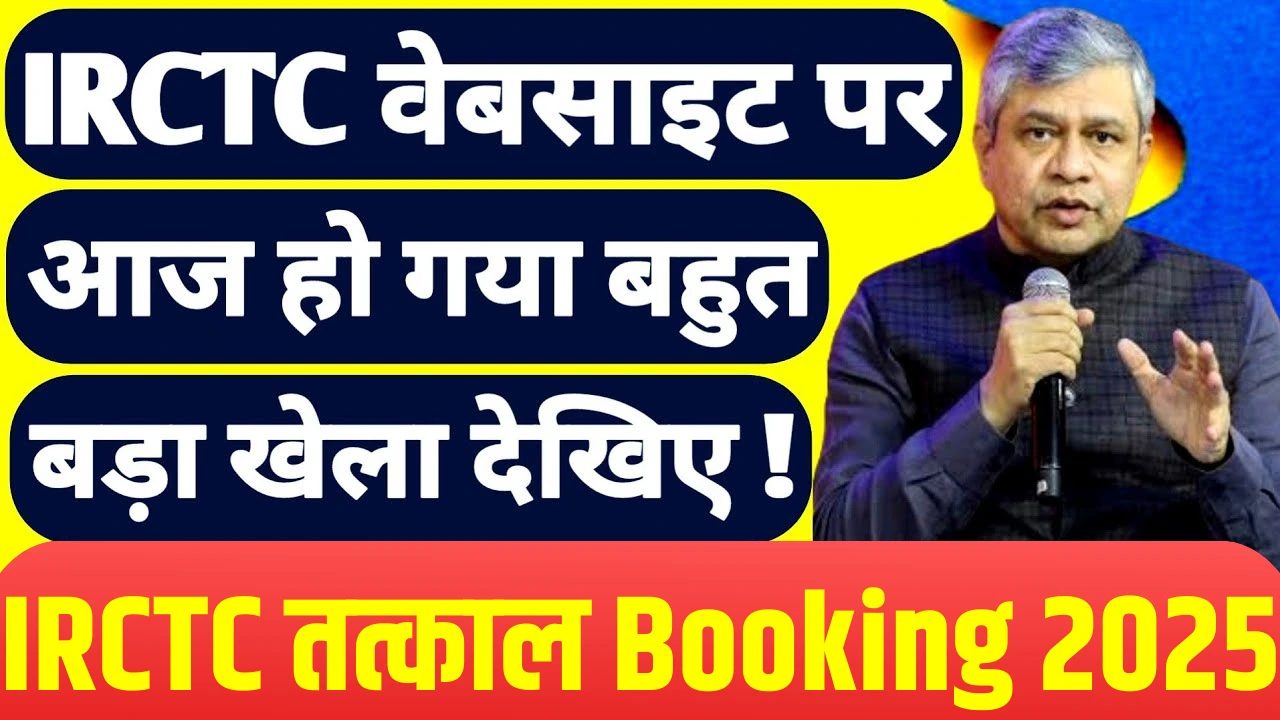 Irctc website tatkal ticket booking