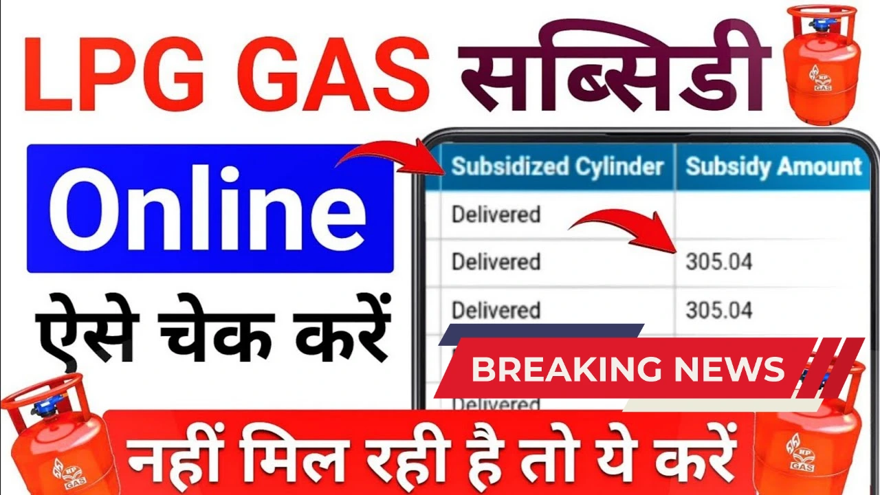 Lpg gas subsidy check process