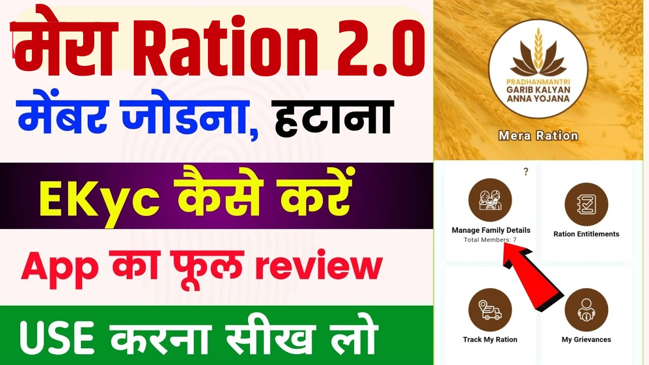 Mera ration app 2.0