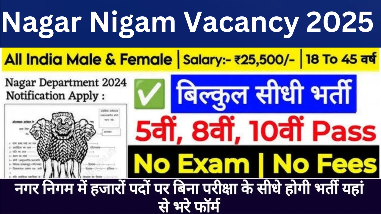 Nagar Nigam Vacancy