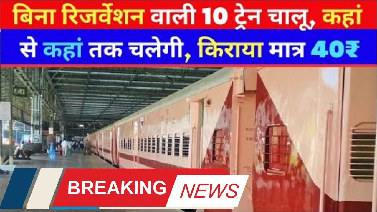 10 new trains launch