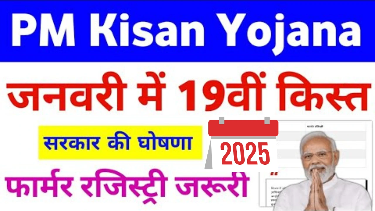 Pm kisan Yojna update