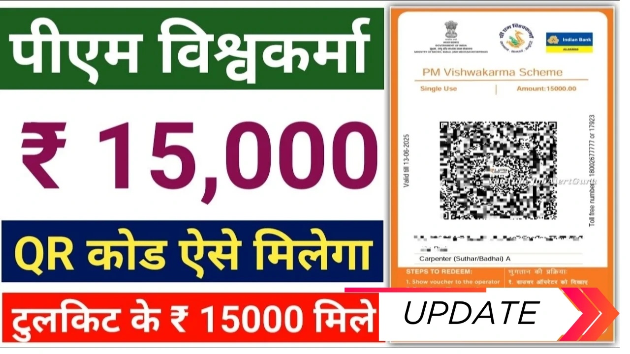 Pm vishwakarma yojana update