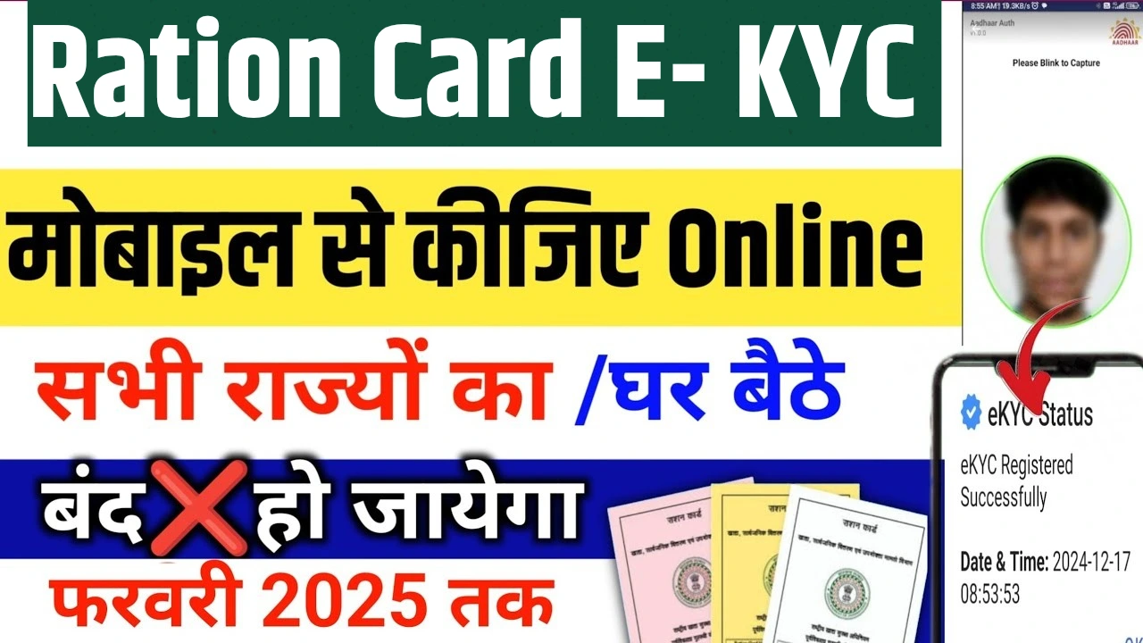 Ration Card ekyc process