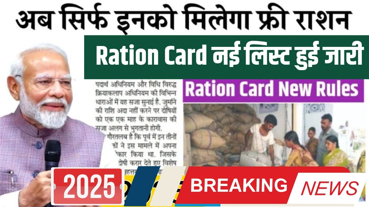 Ration Card new gramin list