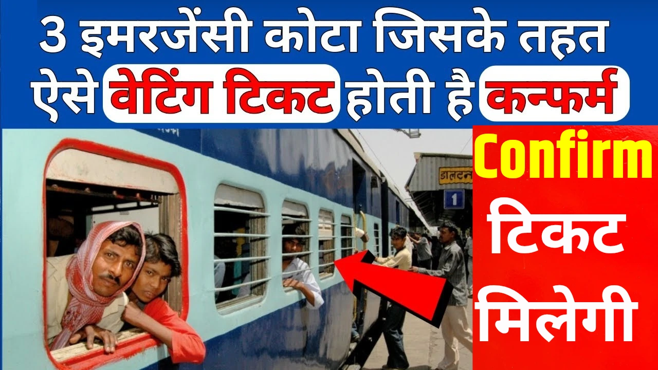 Tatkal booking quota