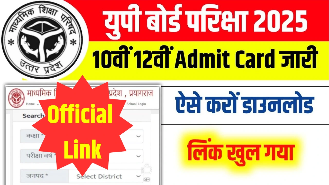 UP board Admit card