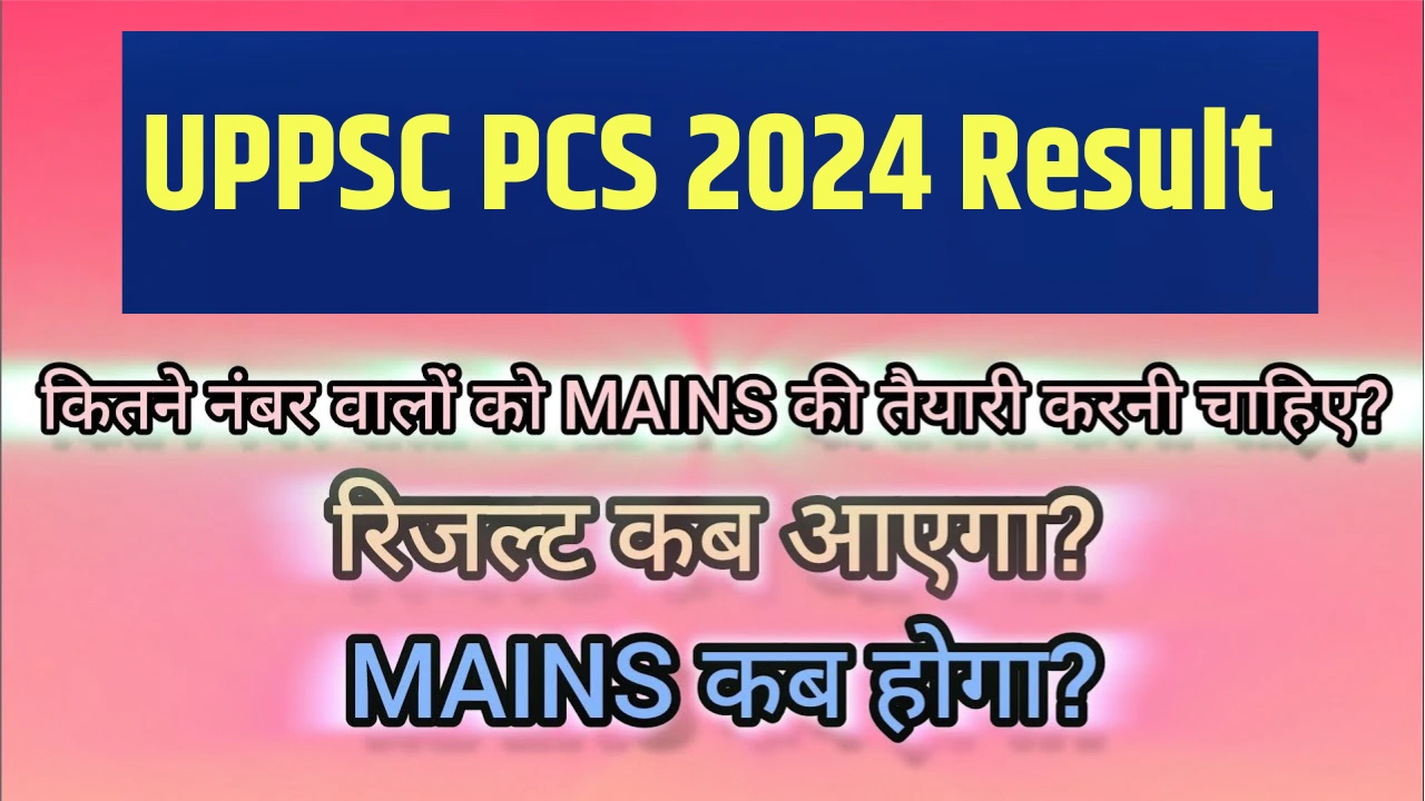 UPPSC pcs answer key