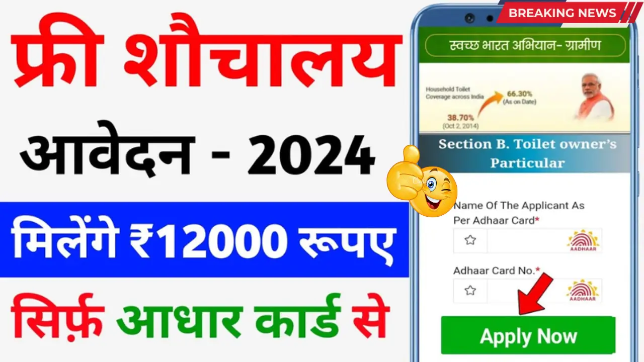 "Bihar Free Sauchalay Yojana 2025, Apply Online for ₹12000 Toilet Scheme, Bihar Government Scheme"