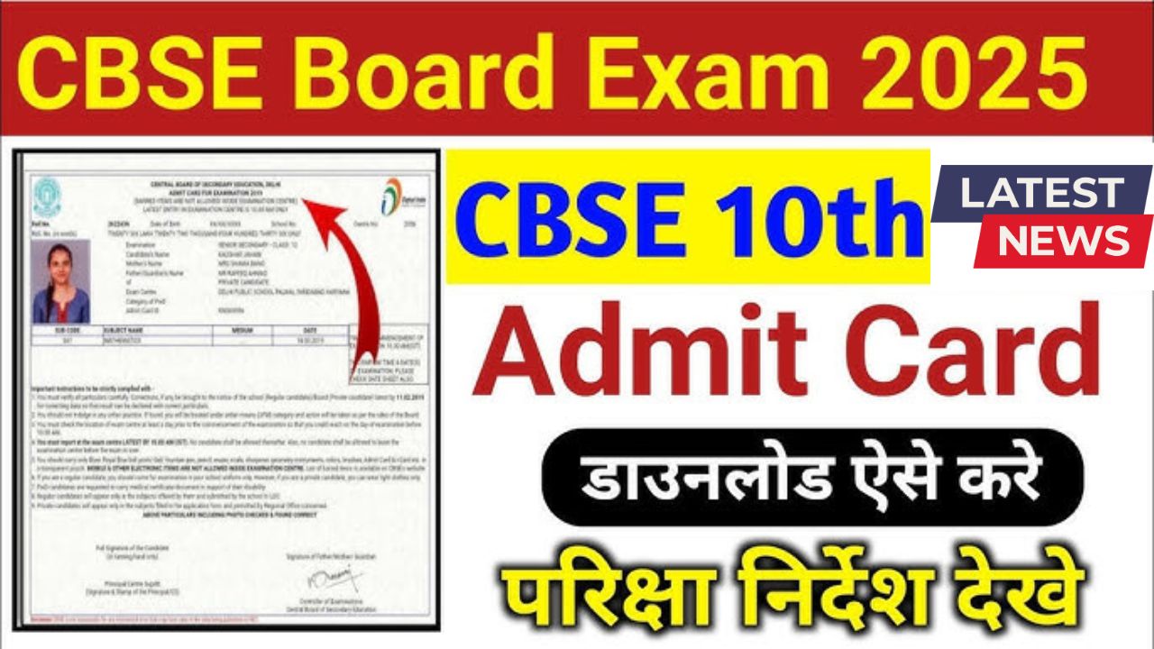 Cbse class 10 admit card