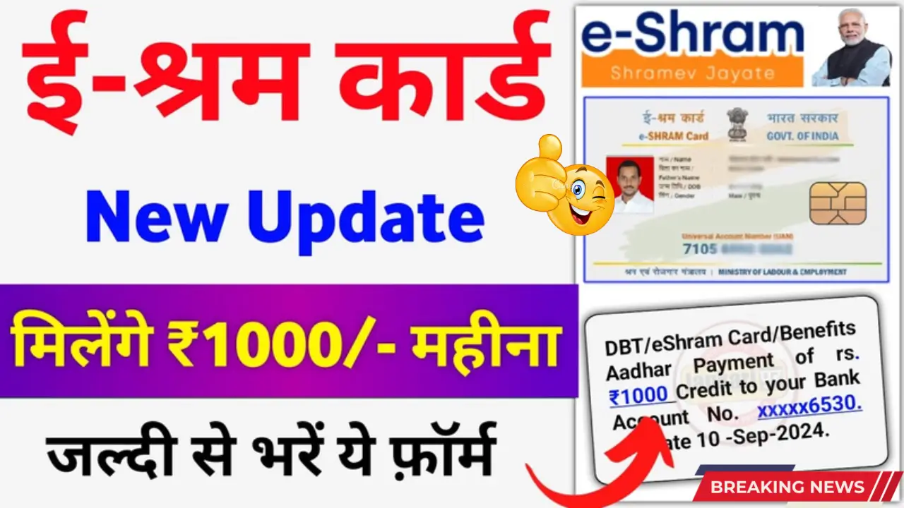 E Shram Card Apply Online – Get ₹1000 Government Assistance, Eligibility & Registration Process