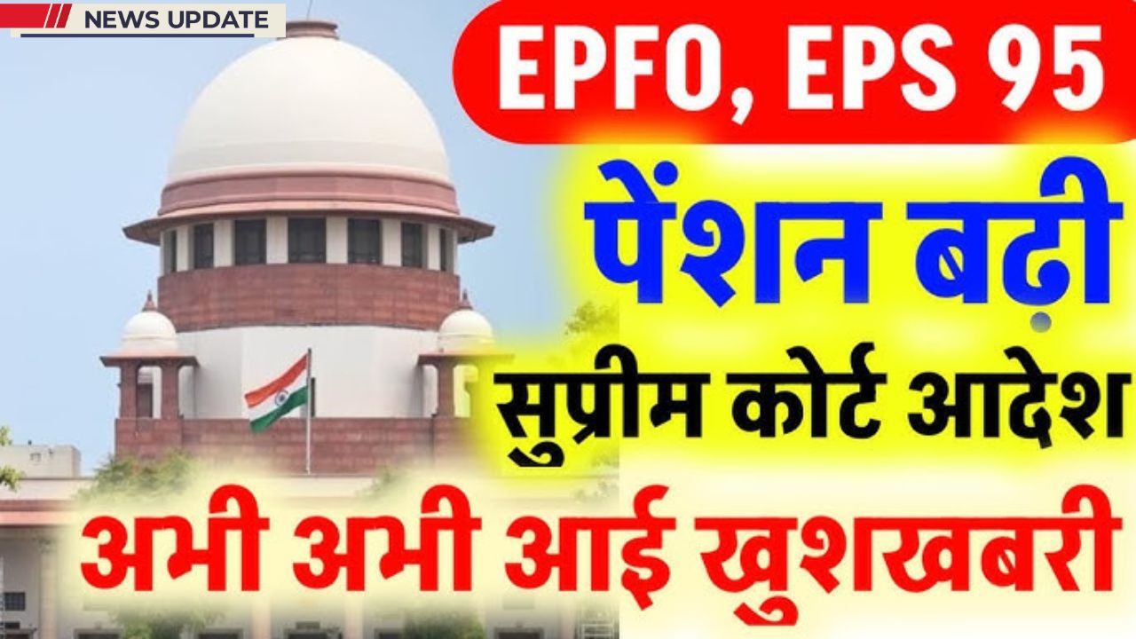 EPS-95 Supreme Court decision