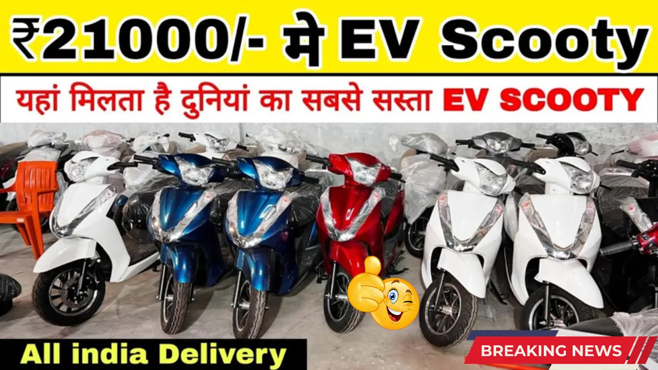 "Cheapest Electric Scooters, Buy EV Scooty at ₹21,000, Start Business with 5 Scooters in ₹1 Lakh"