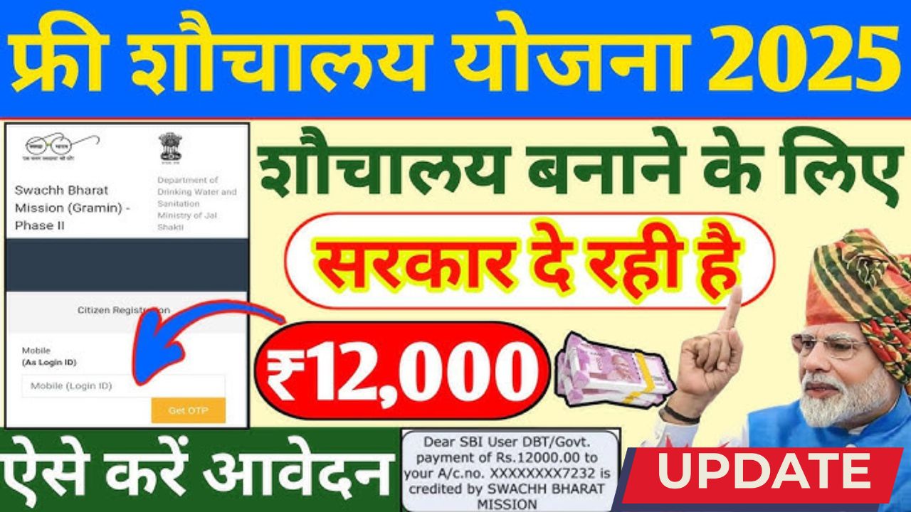 Free Sauchalay yojana