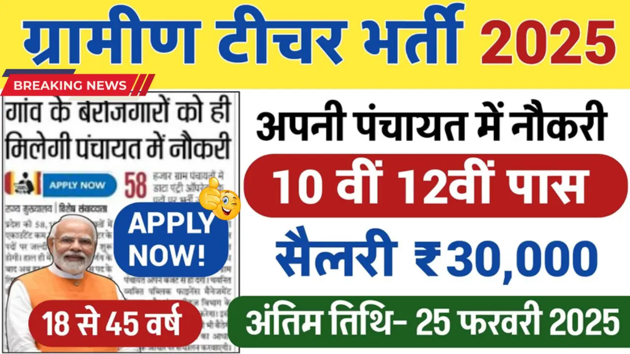 "Gramin Teacher Bharti 2025, Primary Teacher Vacancy 2025, Apply for Rural Teacher Jobs"