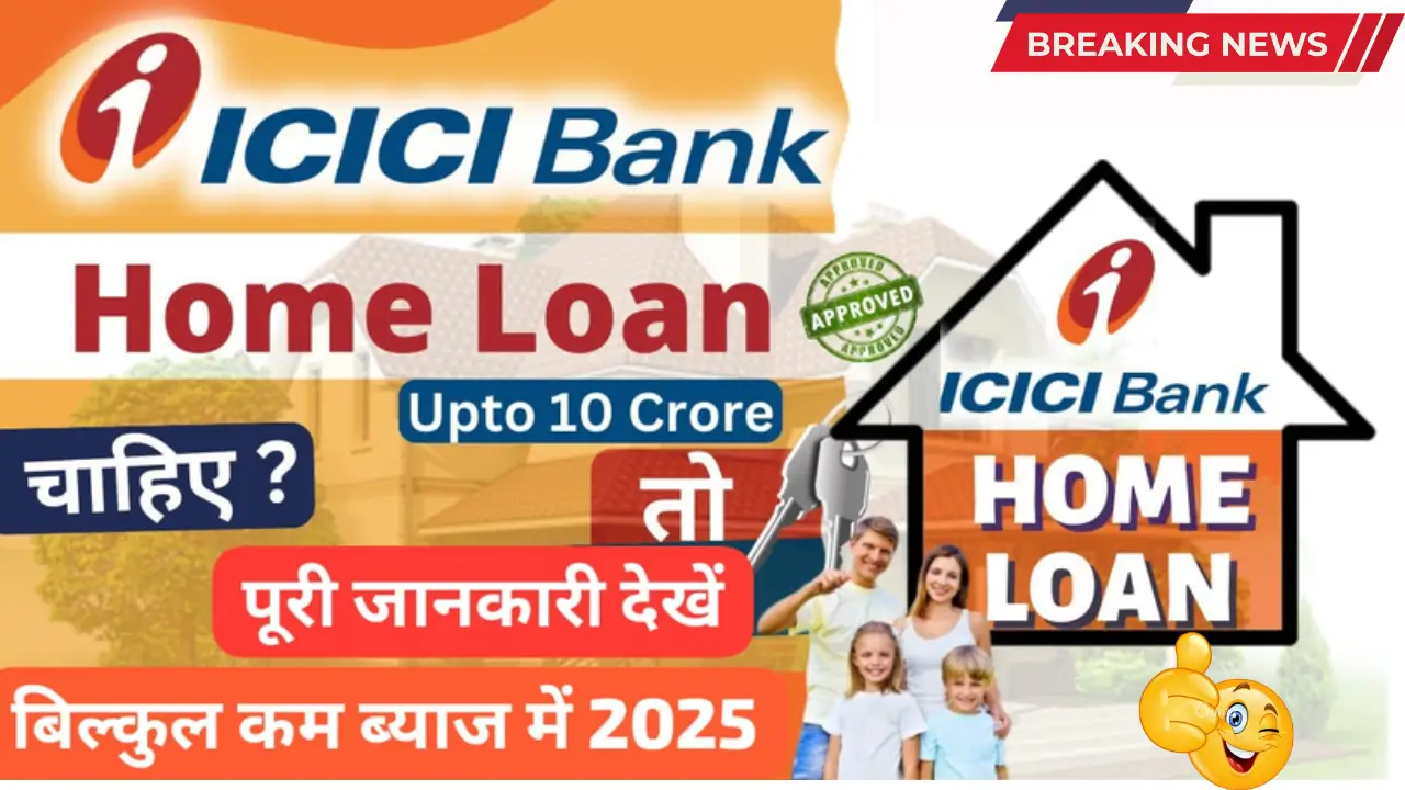 ICICI Bank Home Loan 2025, Low Interest Rate, EMI, Eligibility, How to Apply Online, Benefits & Latest Offer"