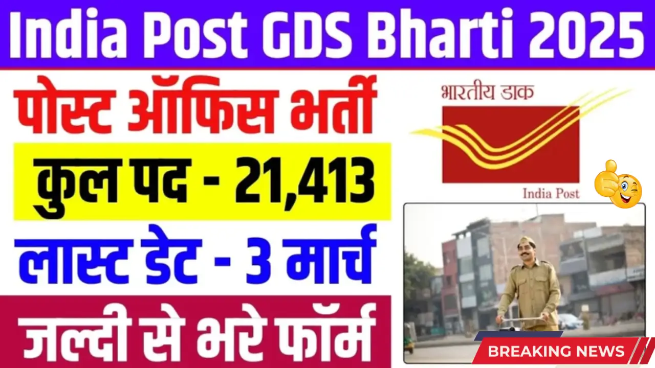 "India Post GDS Recruitment 2025, Post Office GDS Cut Off Marks, 10th Percentage for GDS Selection, India Post Office Vacancy"