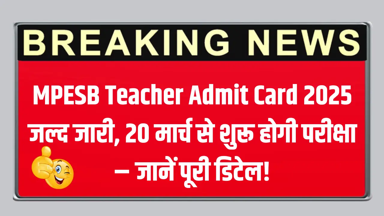 "MPESB Teacher Admit Card 2025 Release Date, MP Teacher Exam from 20 March, Download Hall Ticket"