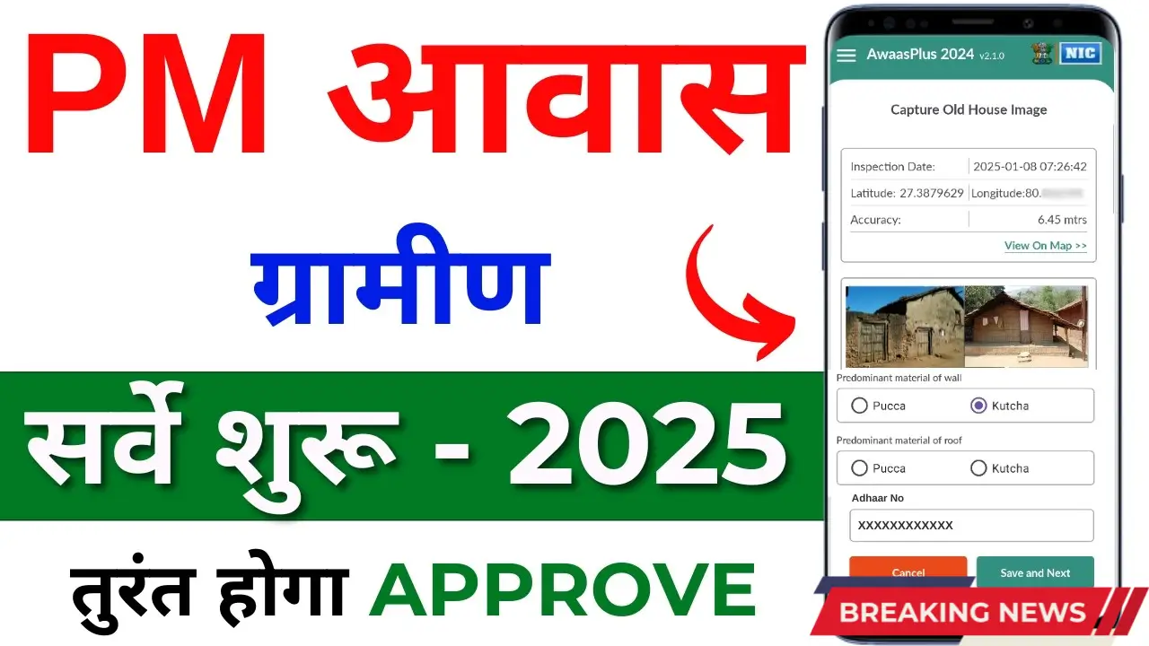 "PM Awas Yojana Online Apply 2025, Pradhanmantri Awas Yojana Registration, How to Apply PMAY 2025"