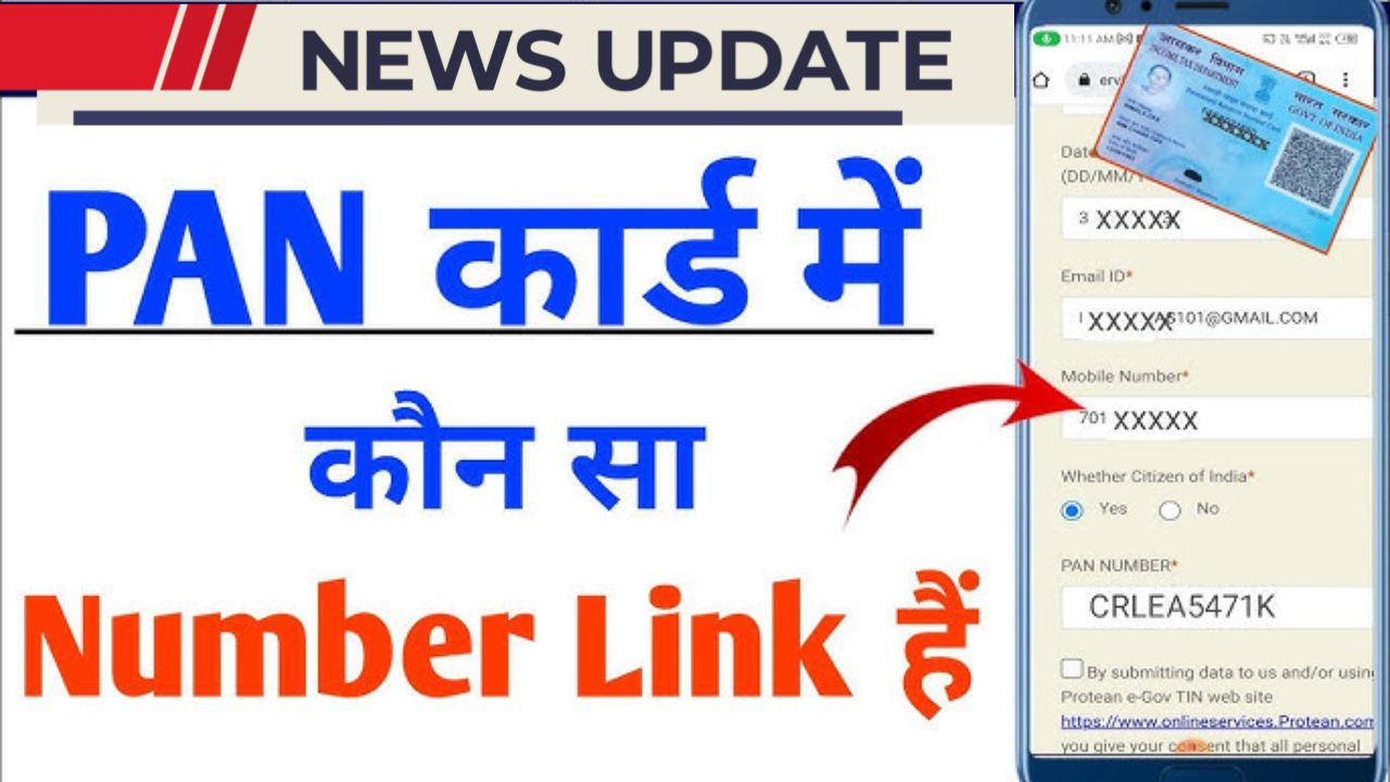 Pan card mobile number link check