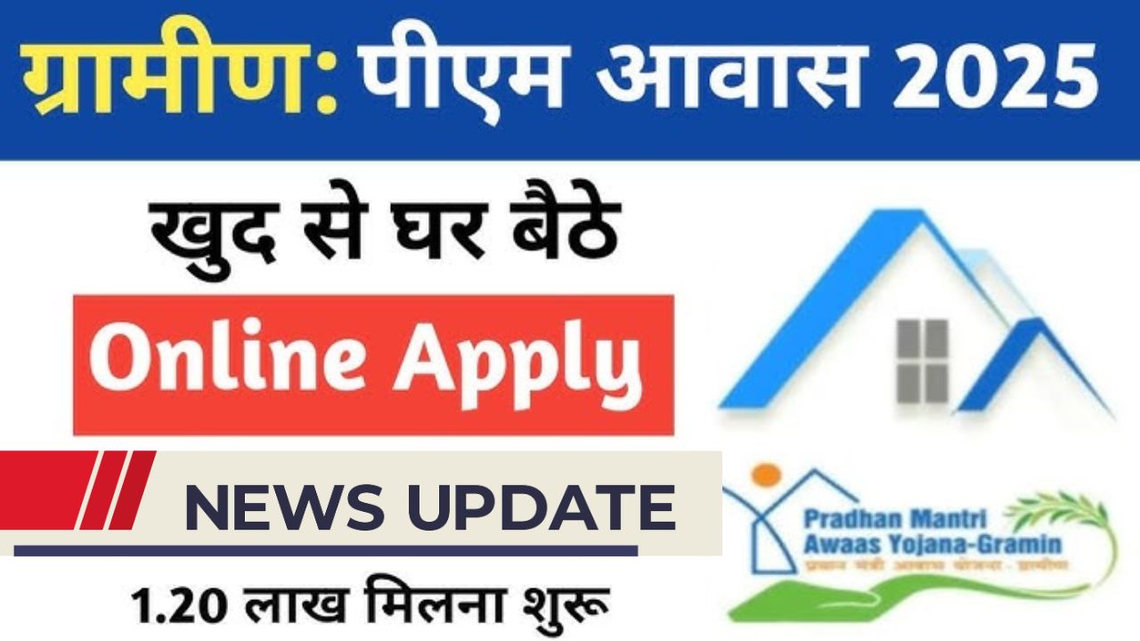 Pm awas yojana gramin online