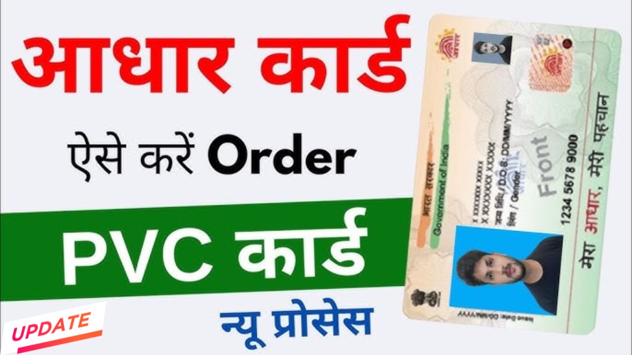 Pvc adhar card online order