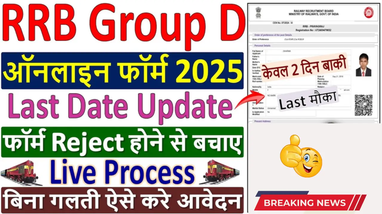 RRB Group D Recruitment 2025 – Apply Online for Railway Group D Vacancy, Eligibility & Salary Details