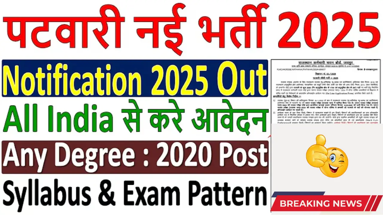 Rajasthan Patwari Recruitment 2025 for 2020 Vacancies, Apply Online & Check Exam Date