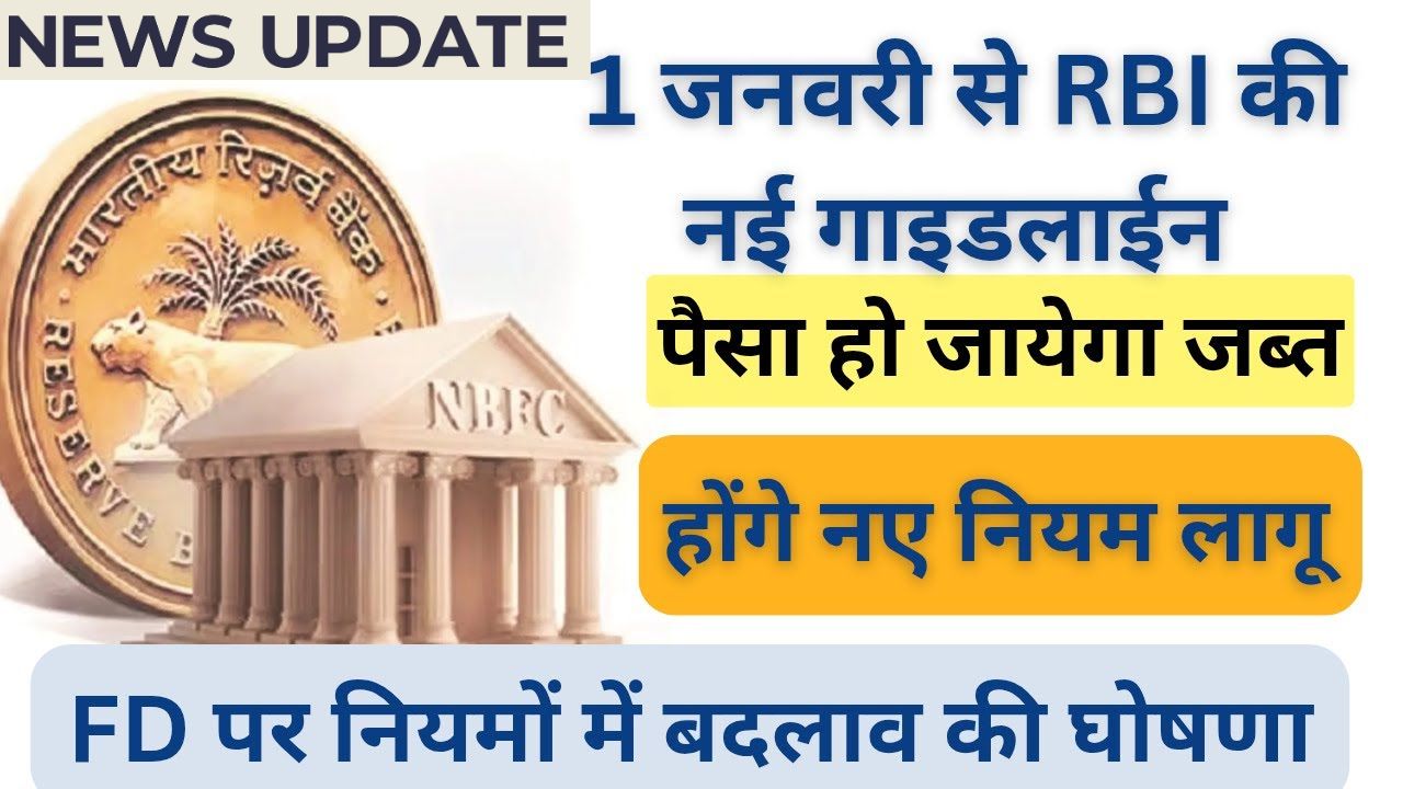 Rbi new guidelines