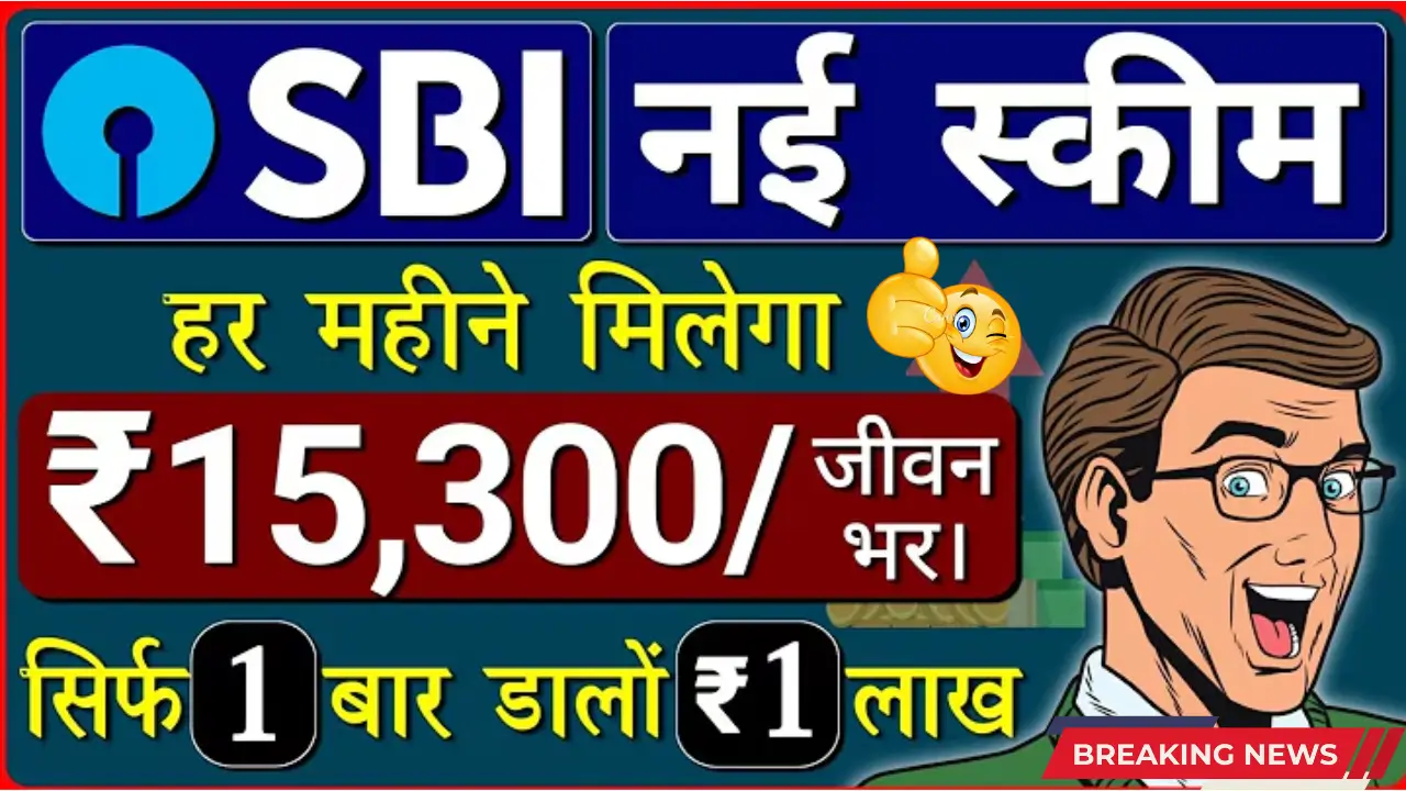 "SBI Monthly Income Scheme, SBI MIS Plan, Earn ₹10,000 to ₹25,000 Monthly from SBI"