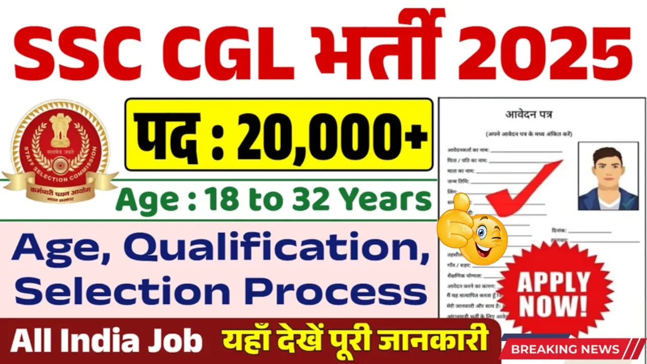 "SSC CGL Recruitment 2025, SSC CGL Apply Online, Eligibility & Registration Date, Government Job Vacancy"