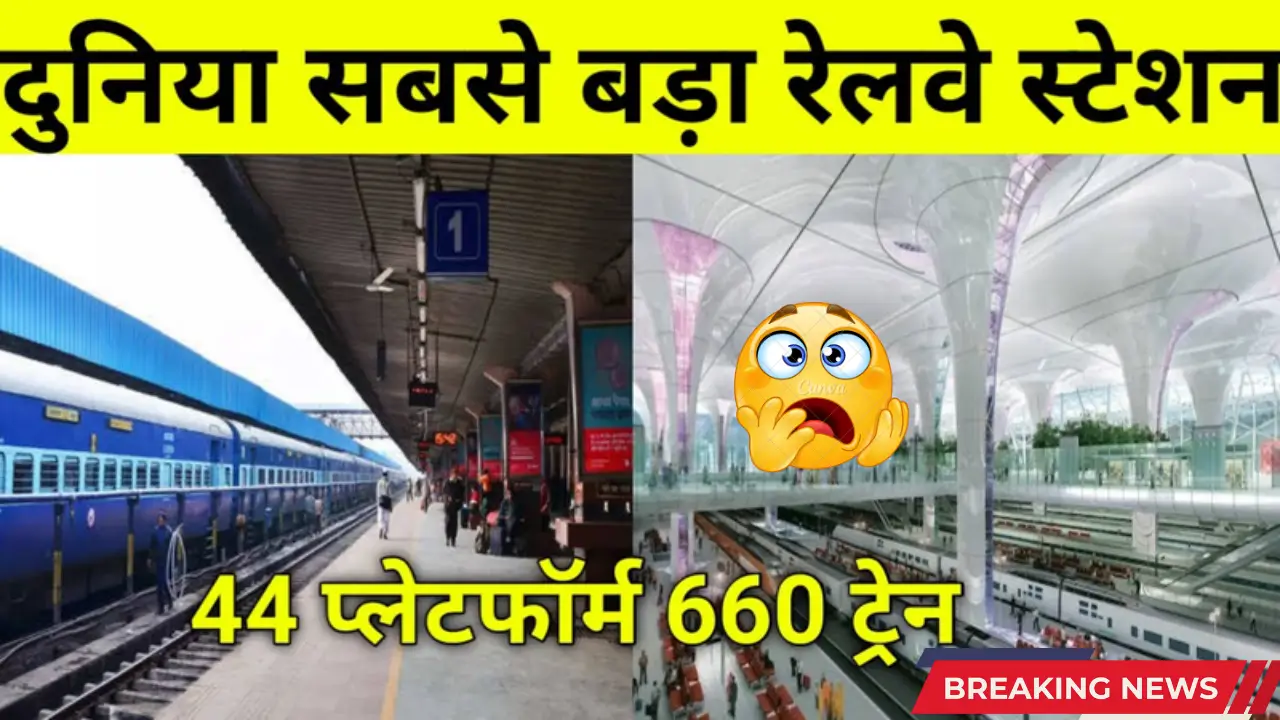 "World's Largest Railway Station, 44 Platforms, 660 Train Capacity, Biggest Railway Hub"