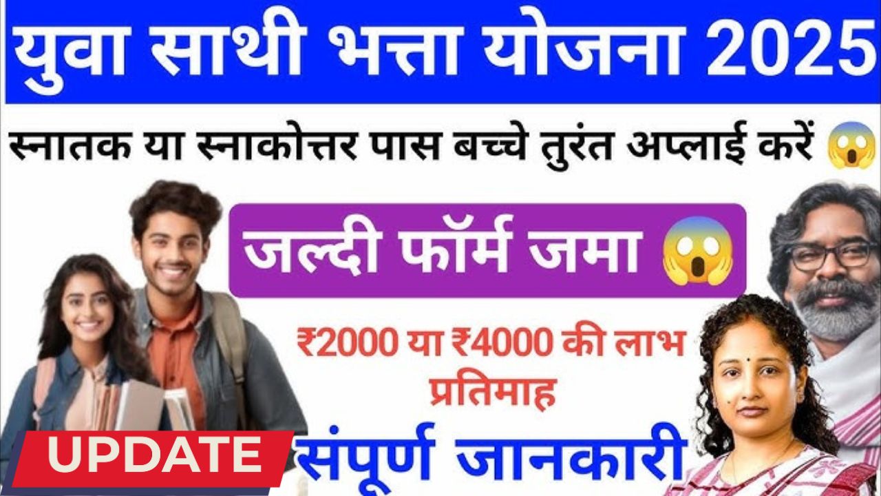 Yuva Sathi Yojana