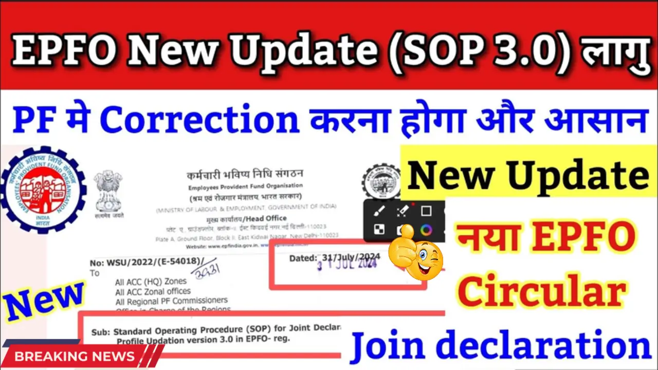 EPFO 3.0 New Update, How to correct date of exit online, EPFO date of exit update process