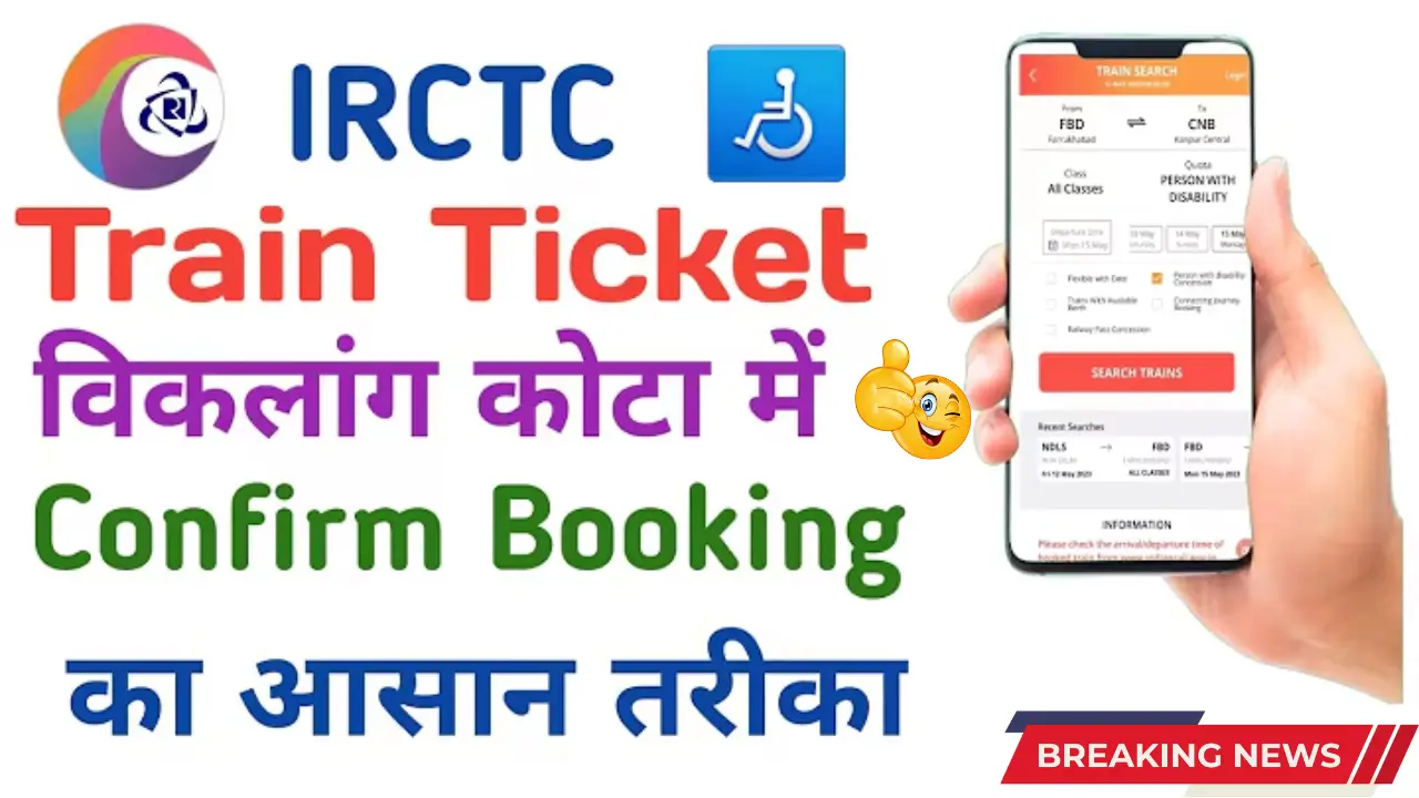 IRCTC handicapped quota ticket booking, , railway concession ticket