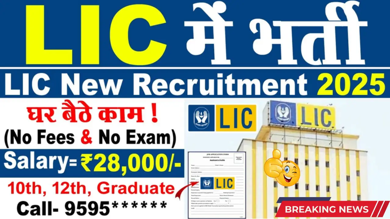 LIC recruitment 2025, LIC job vacancy, LIC work from home jobs