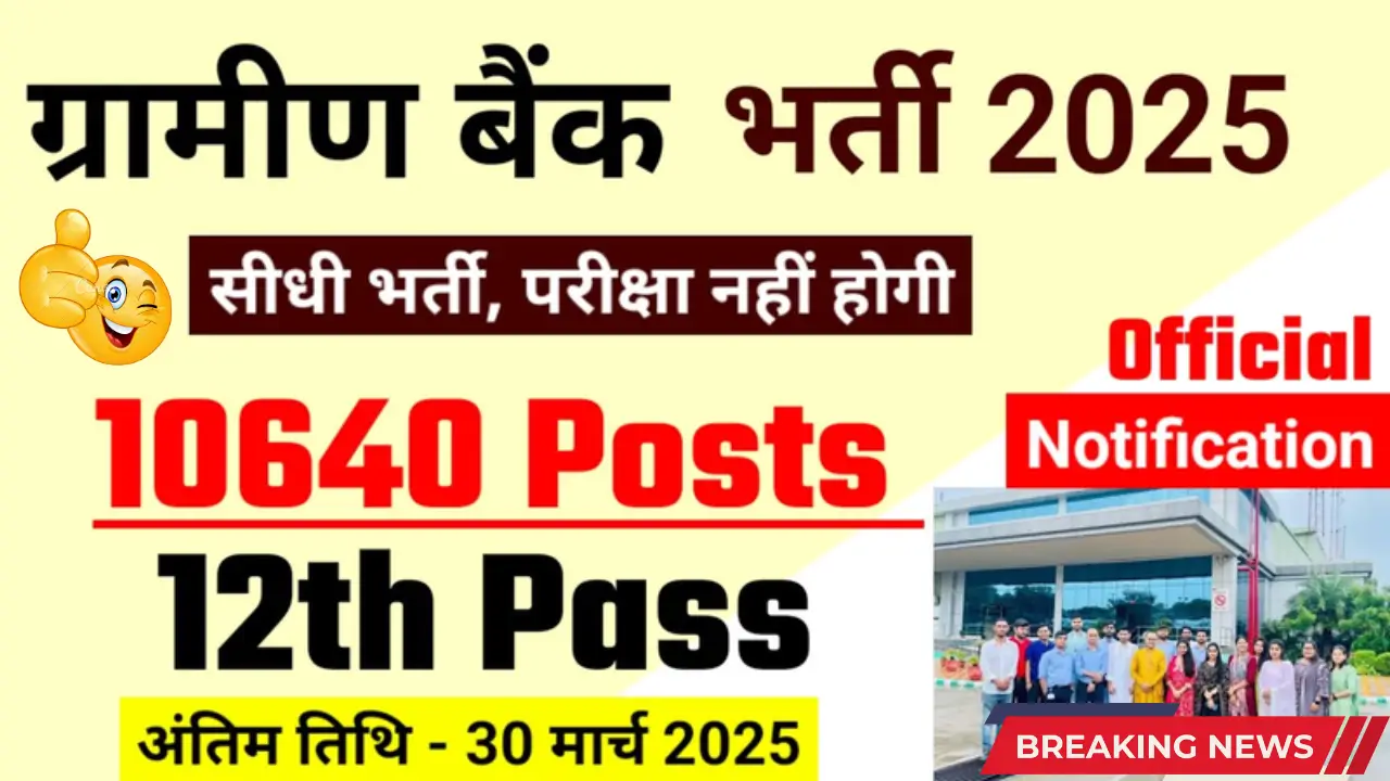 RRB Recruitment 2025, IBPS Bank New Vacancy 2025, Rural Bank Recruitment 2025