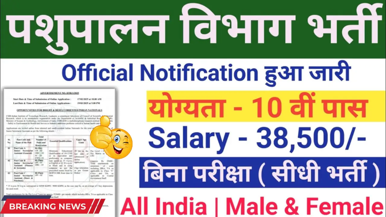 BPNL Recruitment 2025 – Apply Now for 10th & 12th Pass Govt Jobs