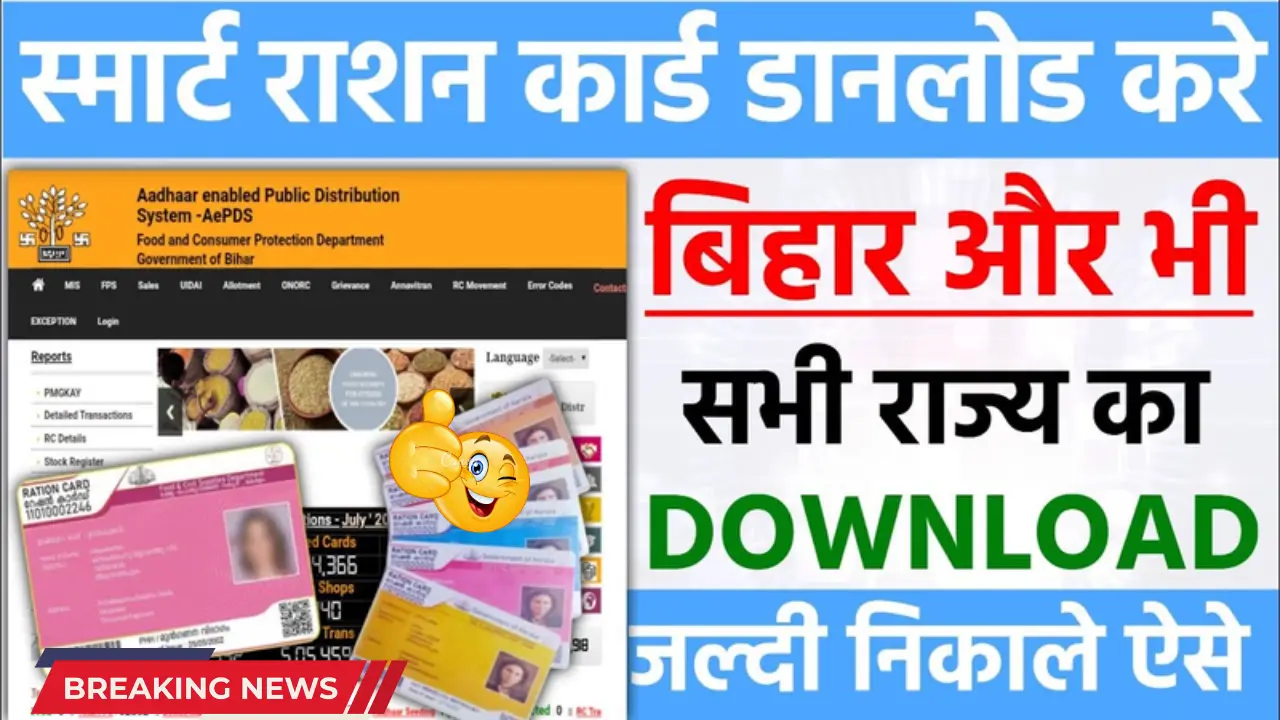 Bihar Digital Ration Card – Download Now from Home in Easy Steps