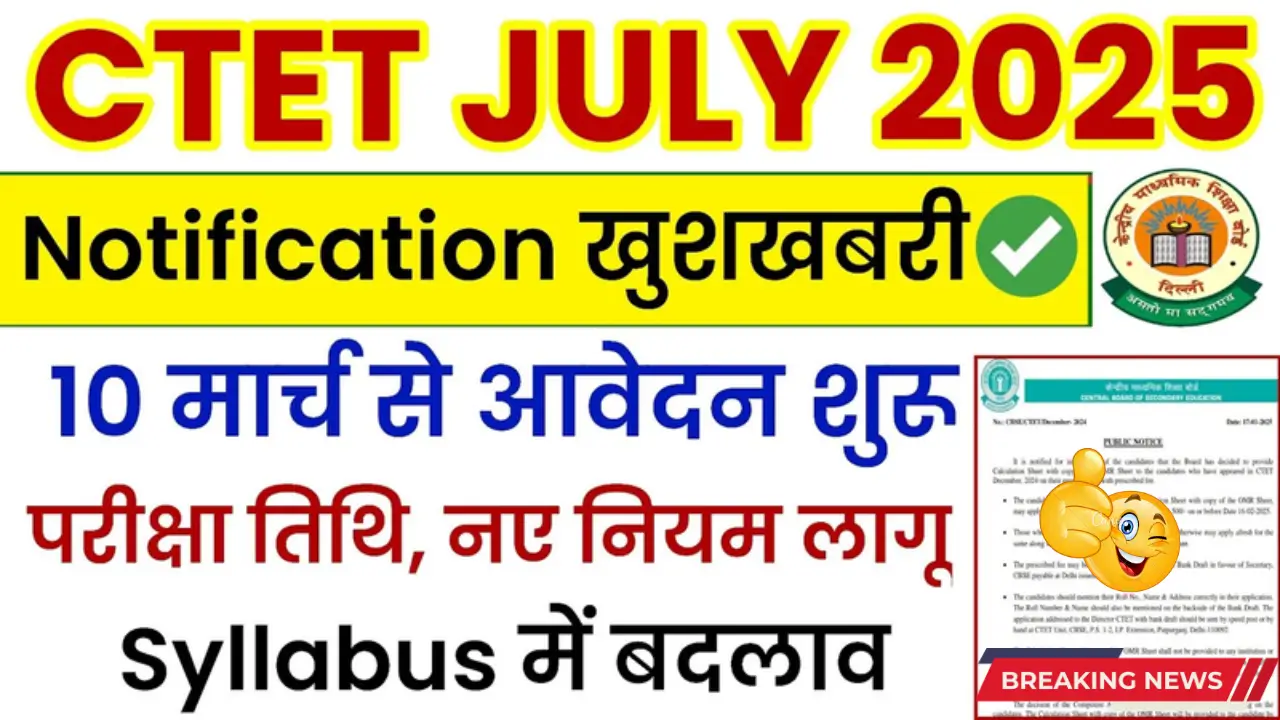 Central Teacher Eligibility Test (CTET) 2025 Notification – Check Exam Date & Apply Online