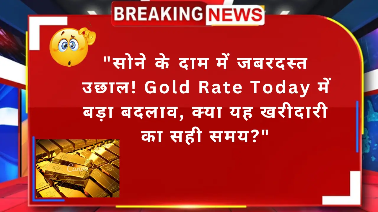 Gold Rate Today